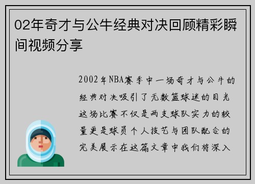 02年奇才与公牛经典对决回顾精彩瞬间视频分享