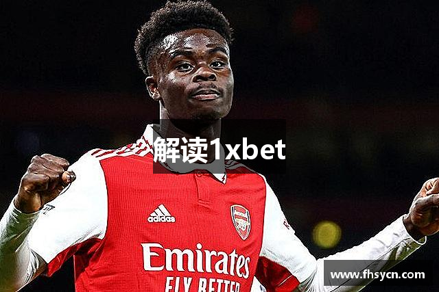 解读1xbet